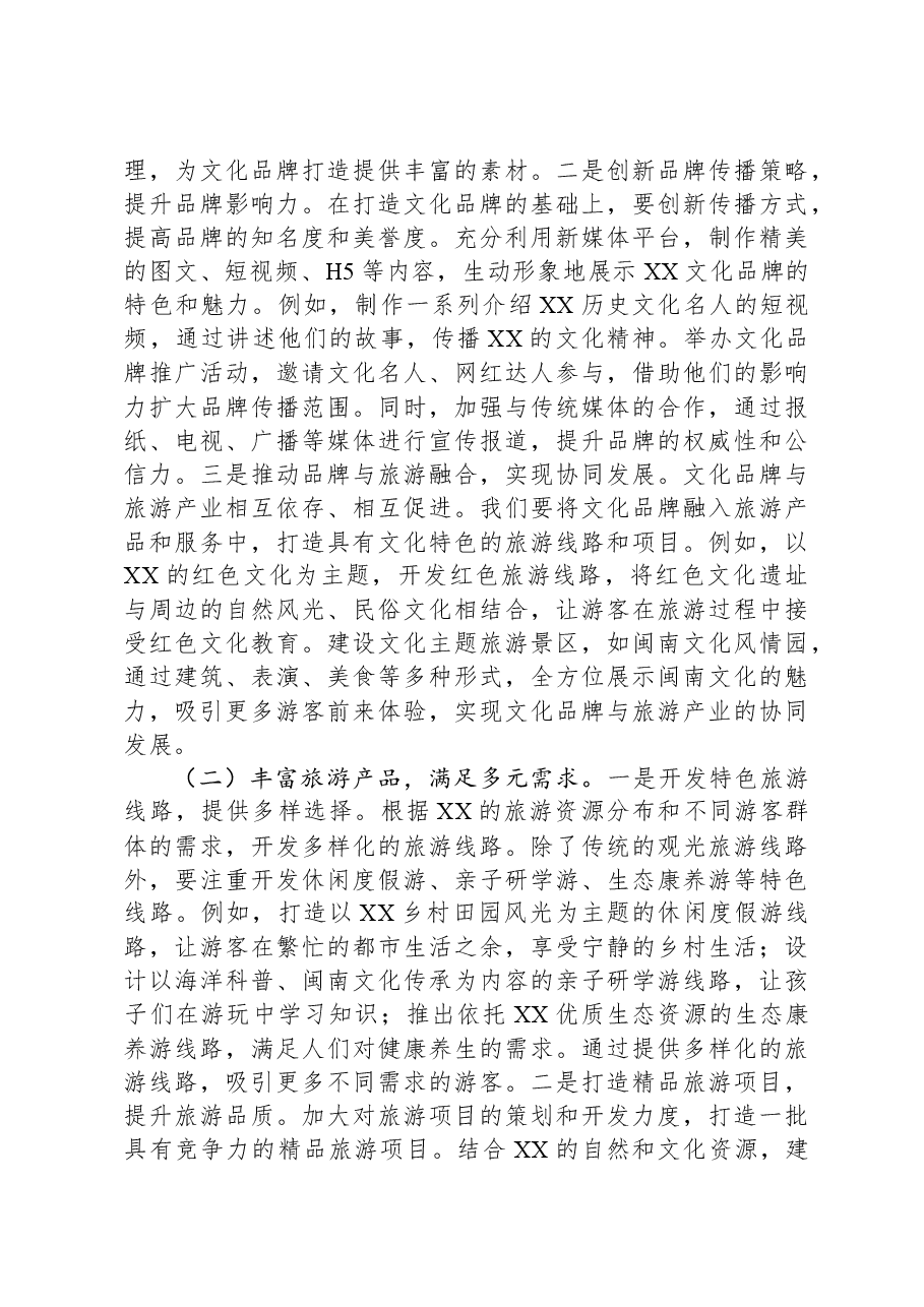 在区文旅局2025年春节节后收心会上的讲话稿.docx,第4页预览