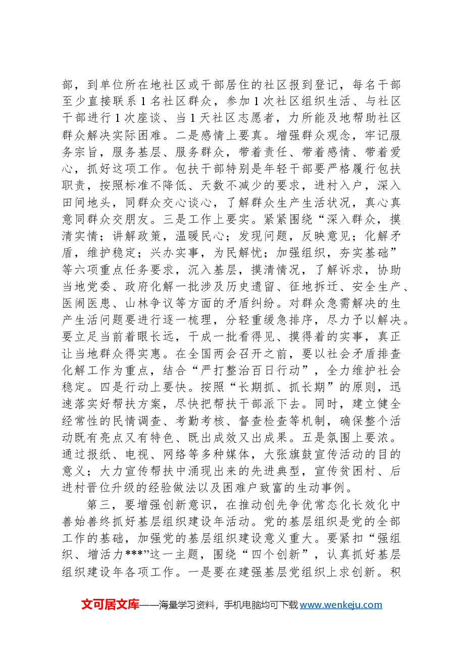 在2025年全市领导干部大会上的讲话.docx,第3页预览