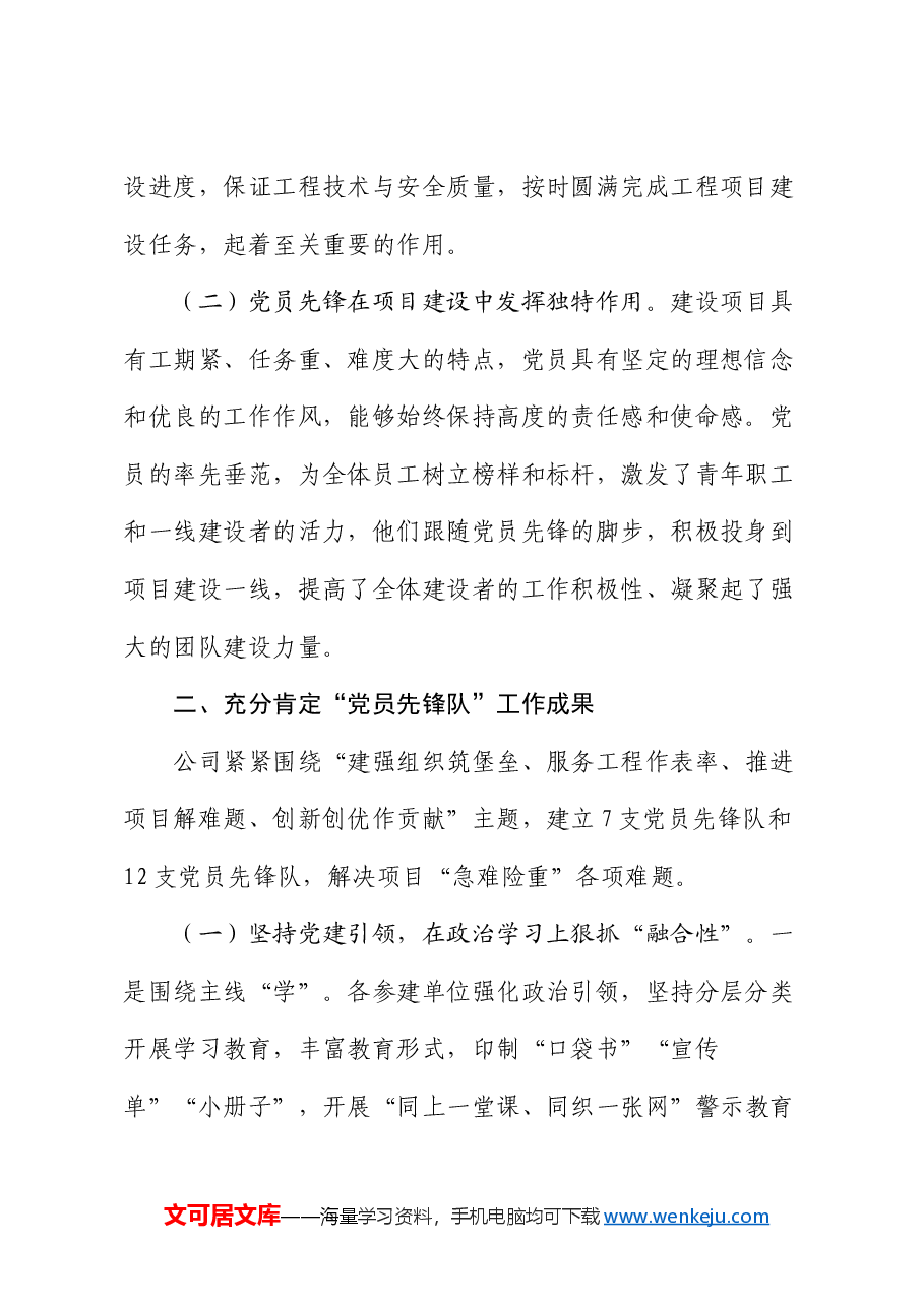 在强化党员先锋队作用推动国有企业基层党建高质量发展工作会议上的讲话.docx,第2页预览