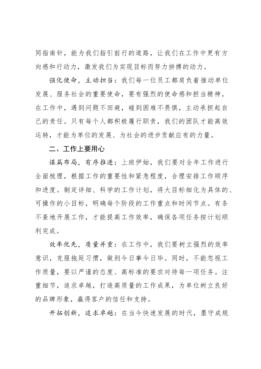 2025年春节后收心大会上的讲话.docx,第2页预览