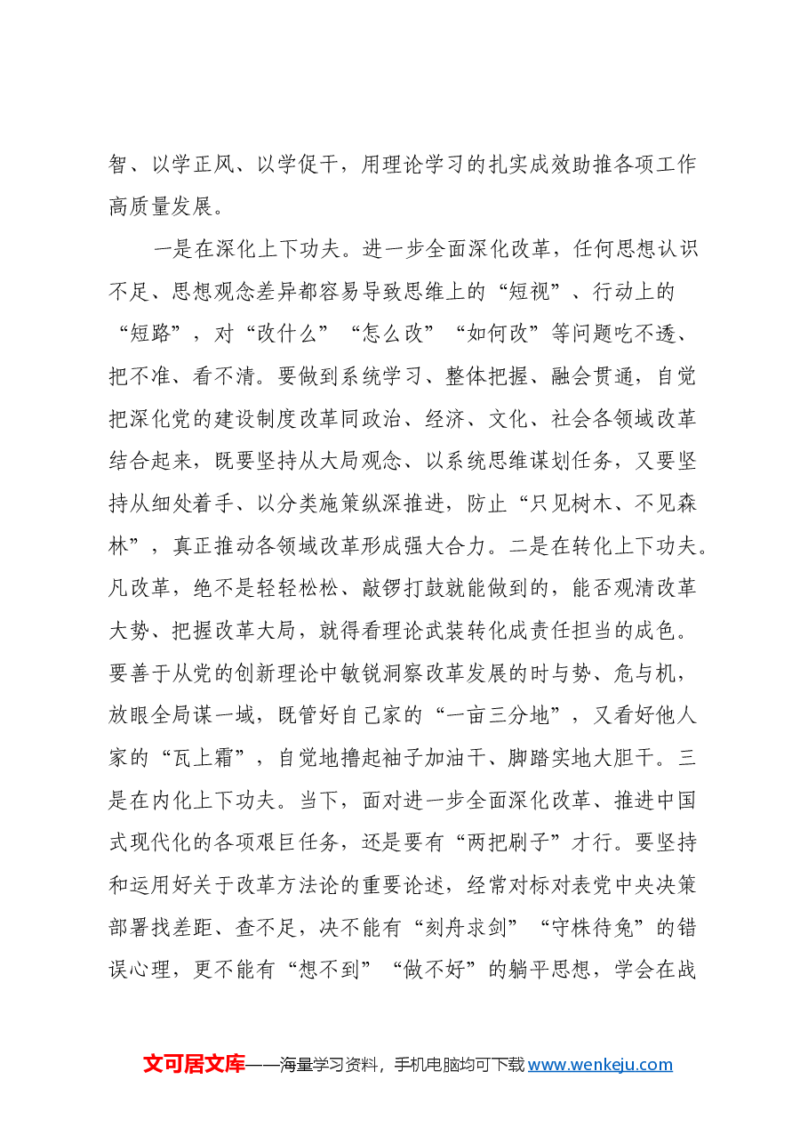 学习习近平总书记在二十届中央纪委四次全会重要讲话精神心得体会.docx,第2页预览
