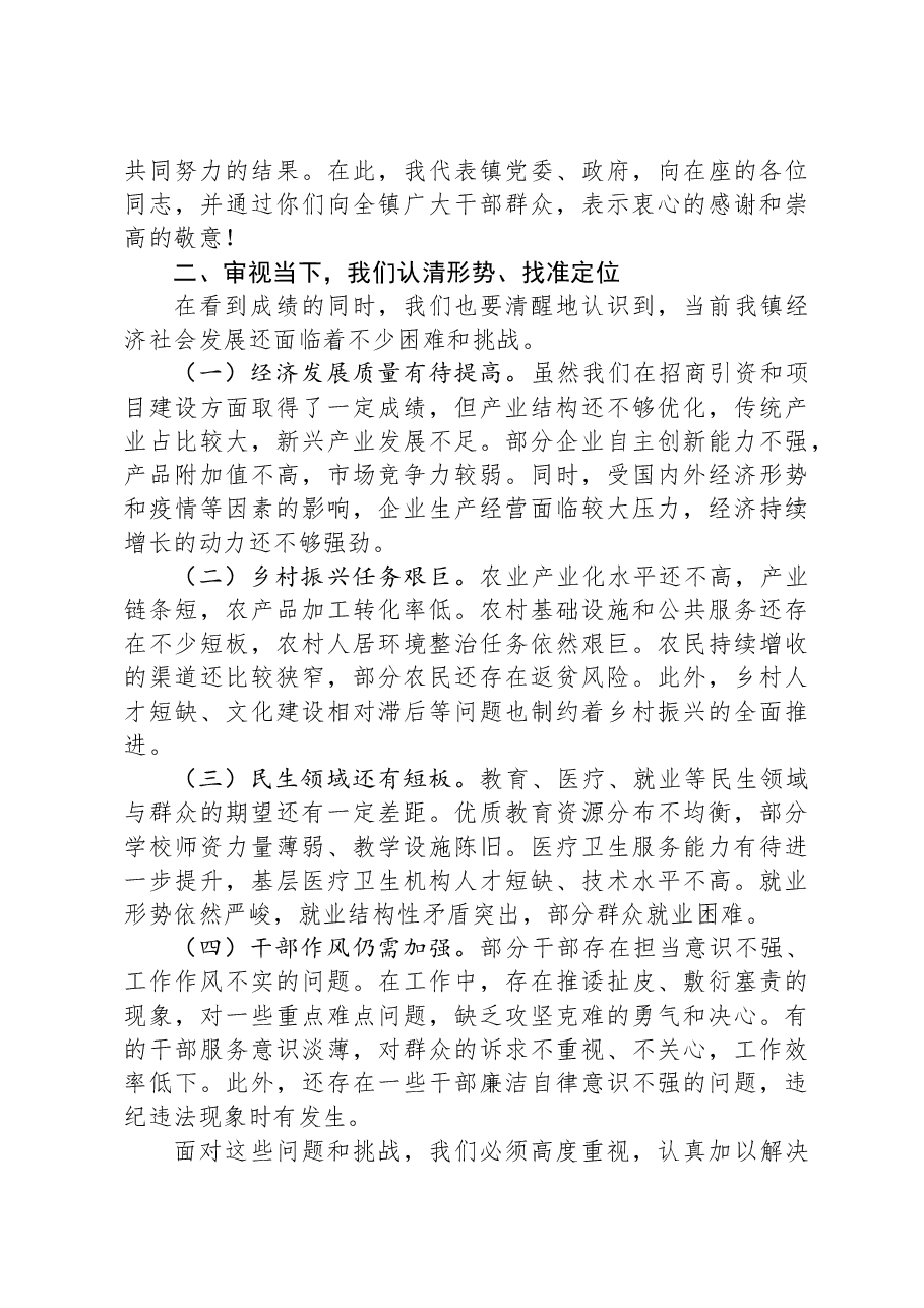 党委书记在2025年工作务虚会上的讲话.docx,第3页预览