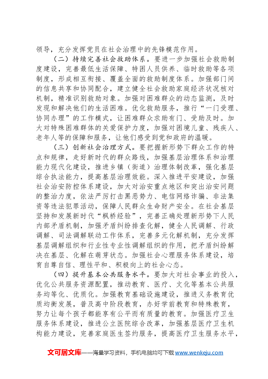 在全县社会工作会议上的讲话.docx,第4页预览