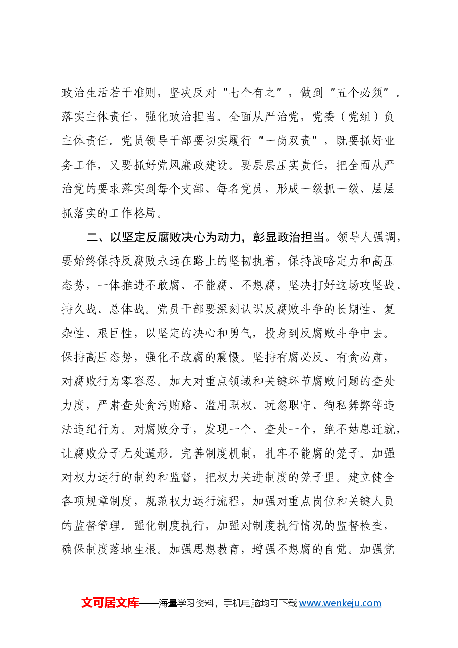 党员干部学习习近平总书记在二十届中央纪委四次全会上重要讲话的心得体会.docx，第2页预览