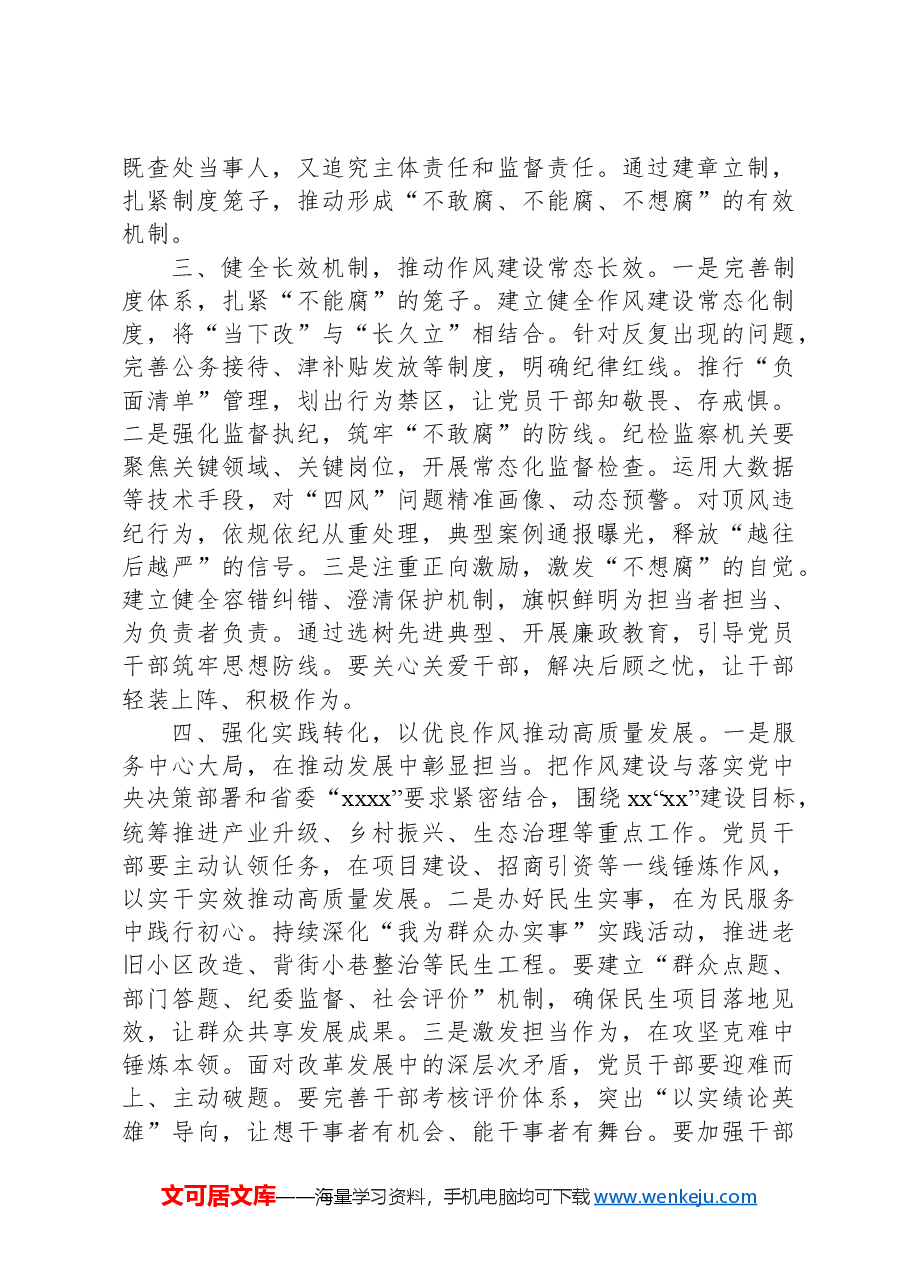 (4篇)在2025年作风建设专题教育读书班上的讲话及交流发言材料汇编.docx,第3页预览