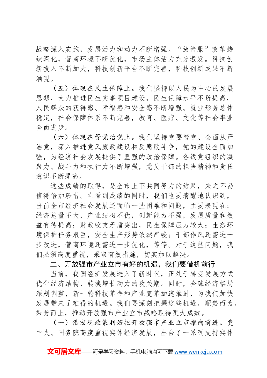 市长在2025年全市经济工作座谈会上的讲话.docx,第2页预览