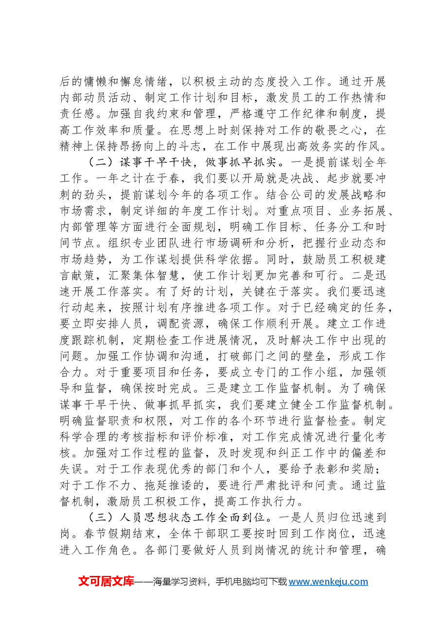 在新区市政公司2025年春节节后收心会上的讲话.docx,第2页预览