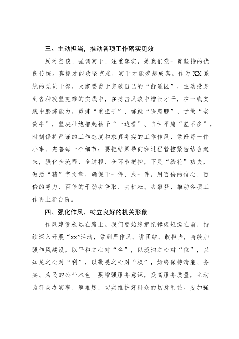 2025年春节假期后收心会讲话(通用版).docx,第4页预览