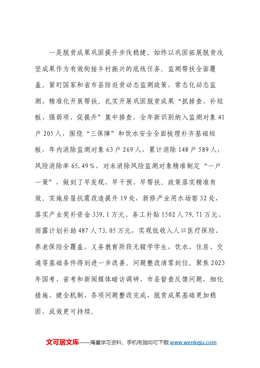 党委副书记、政府镇长在全镇2025年经济工作会议上的讲话.docx,第2页预览