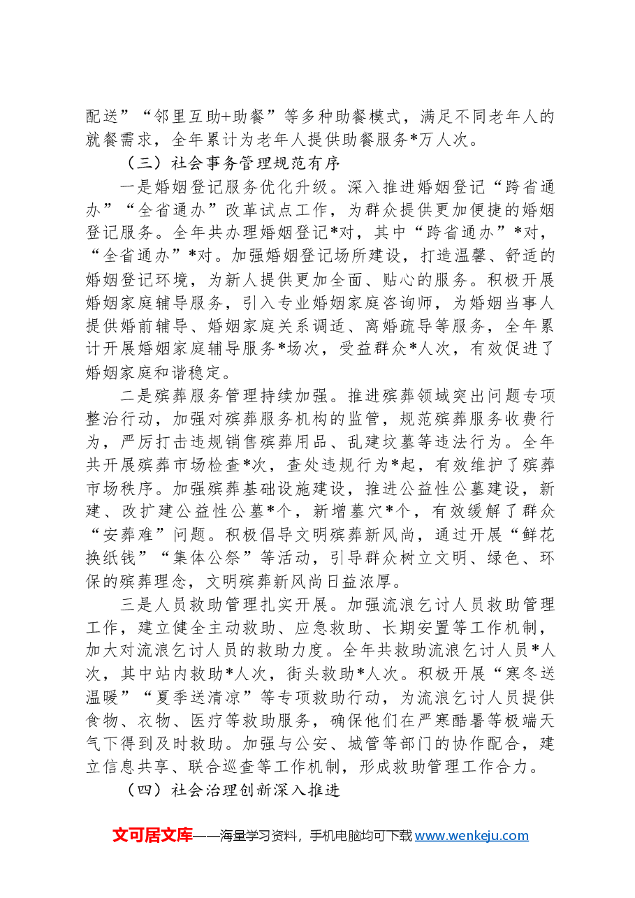 在2025年市民政局年度工作会议上的讲话.docx,第3页预览