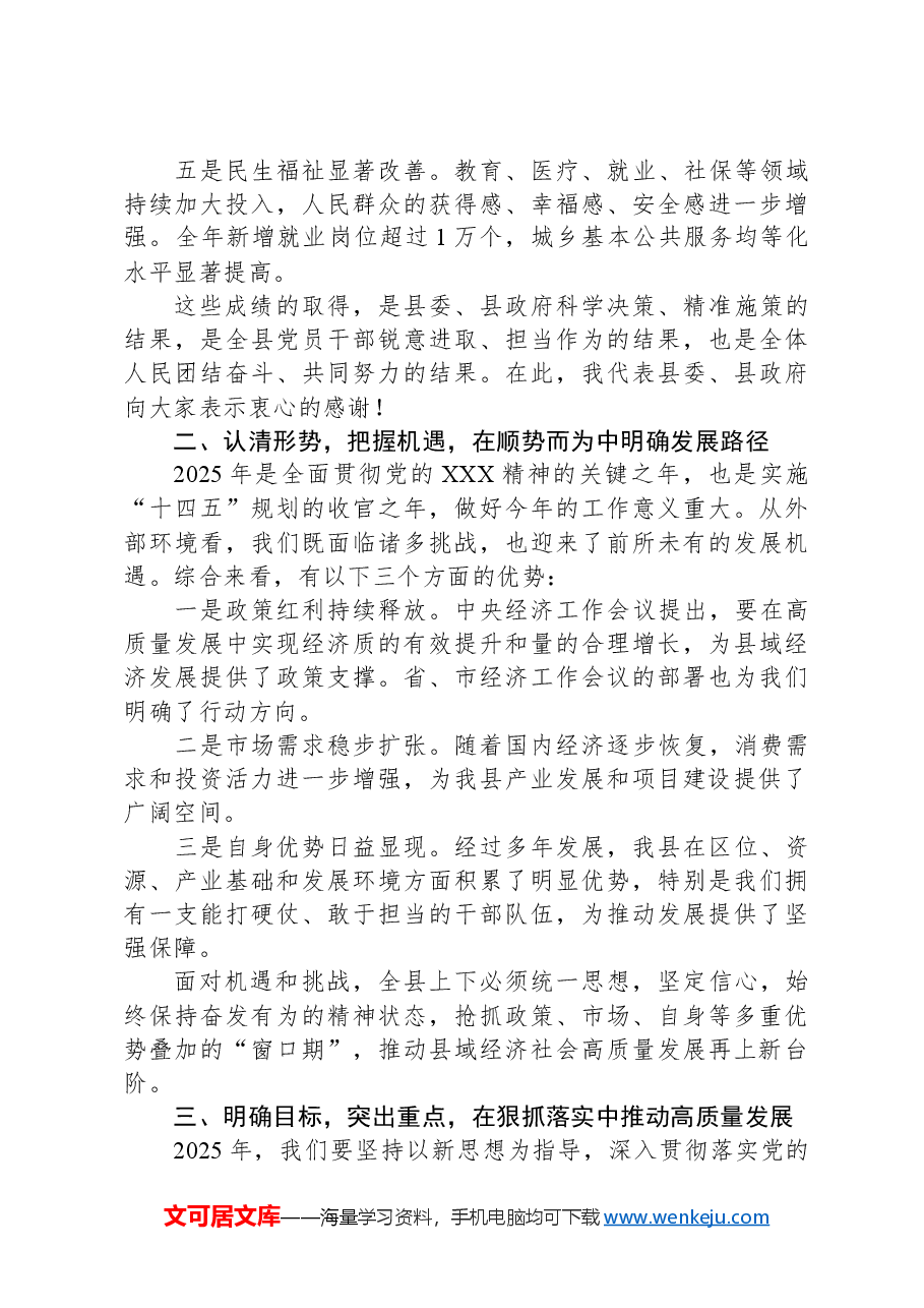 在2025年新年重点工作部署会讲话.docx,第2页预览
