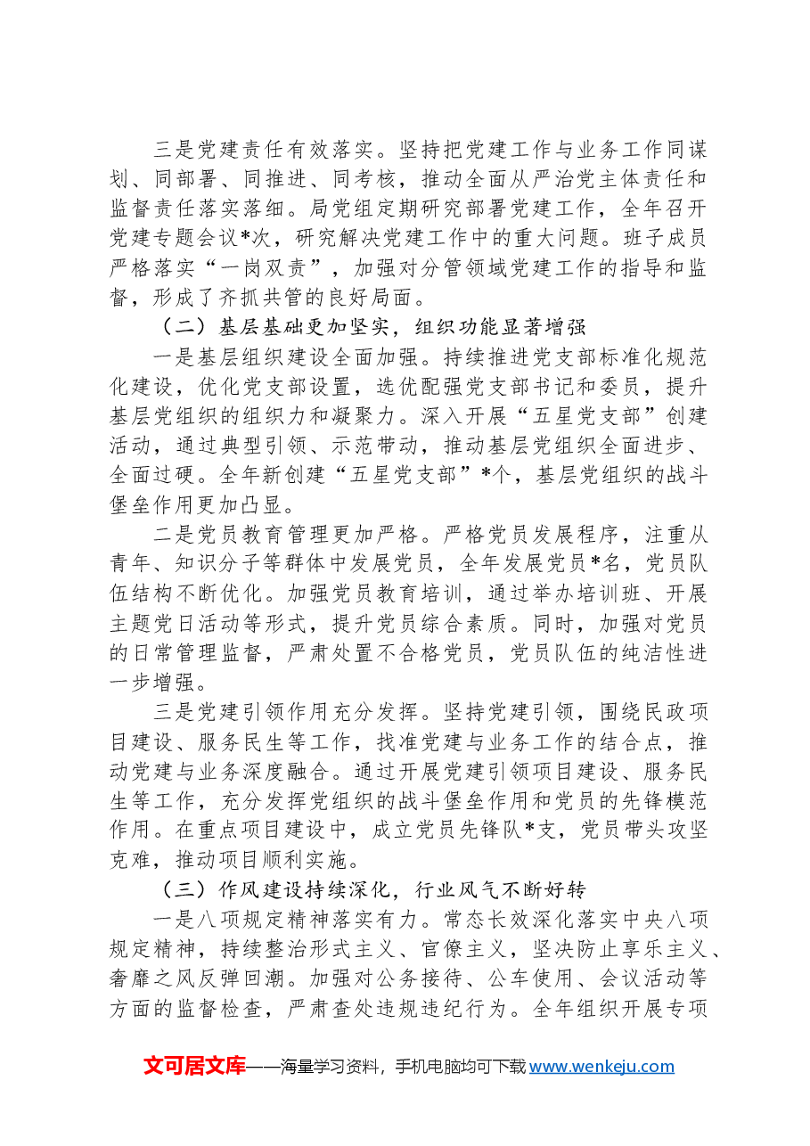 在市民政局党建及党风廉政建设工作会议上的讲话.docx,第2页预览