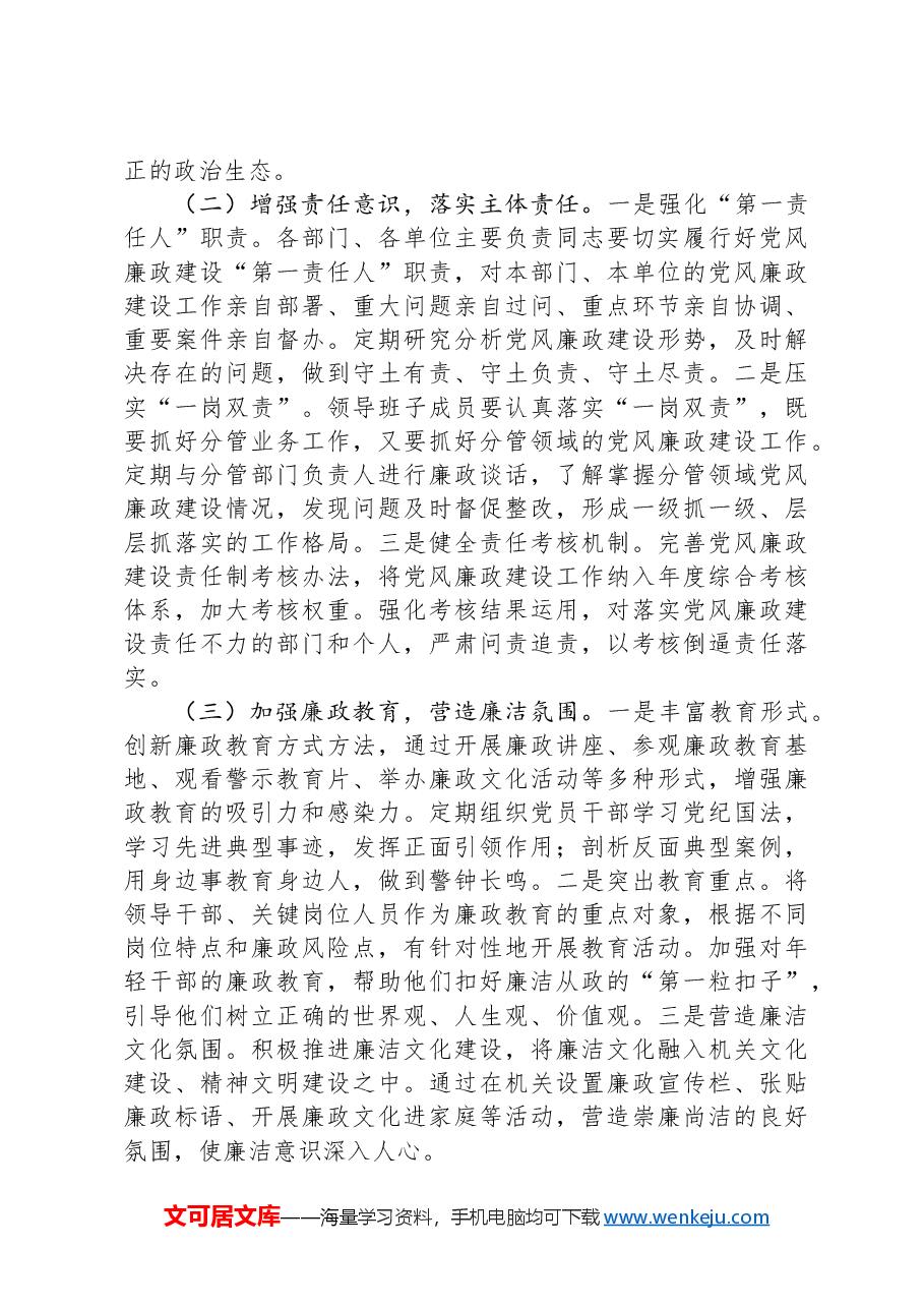 县委副书记、县长在2025年县政府廉政工作会议上的讲话.docx,第2页预览