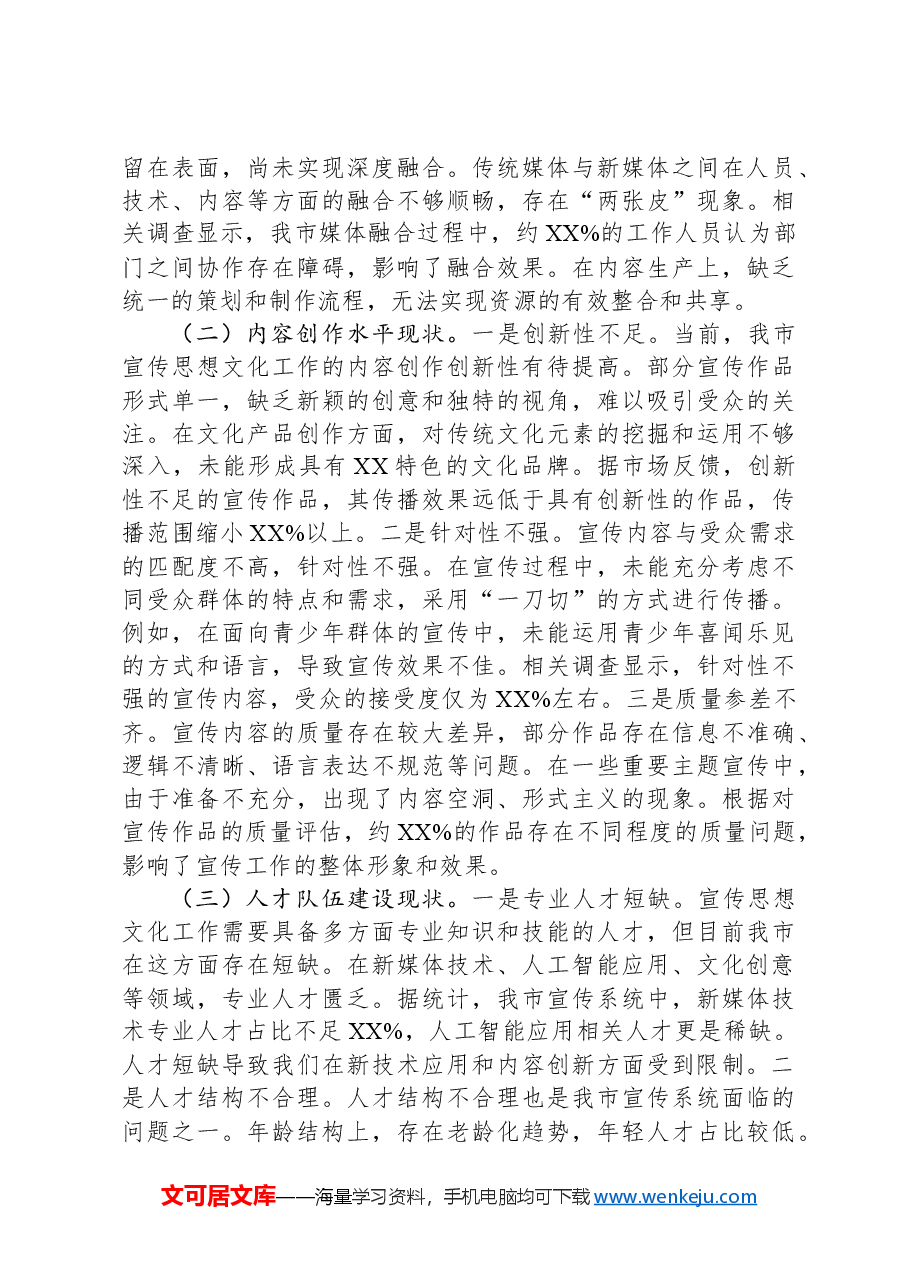 在2025年全市宣传思想文化系统DeepSeek应用培训班开班仪式上的讲话.docx,第4页预览