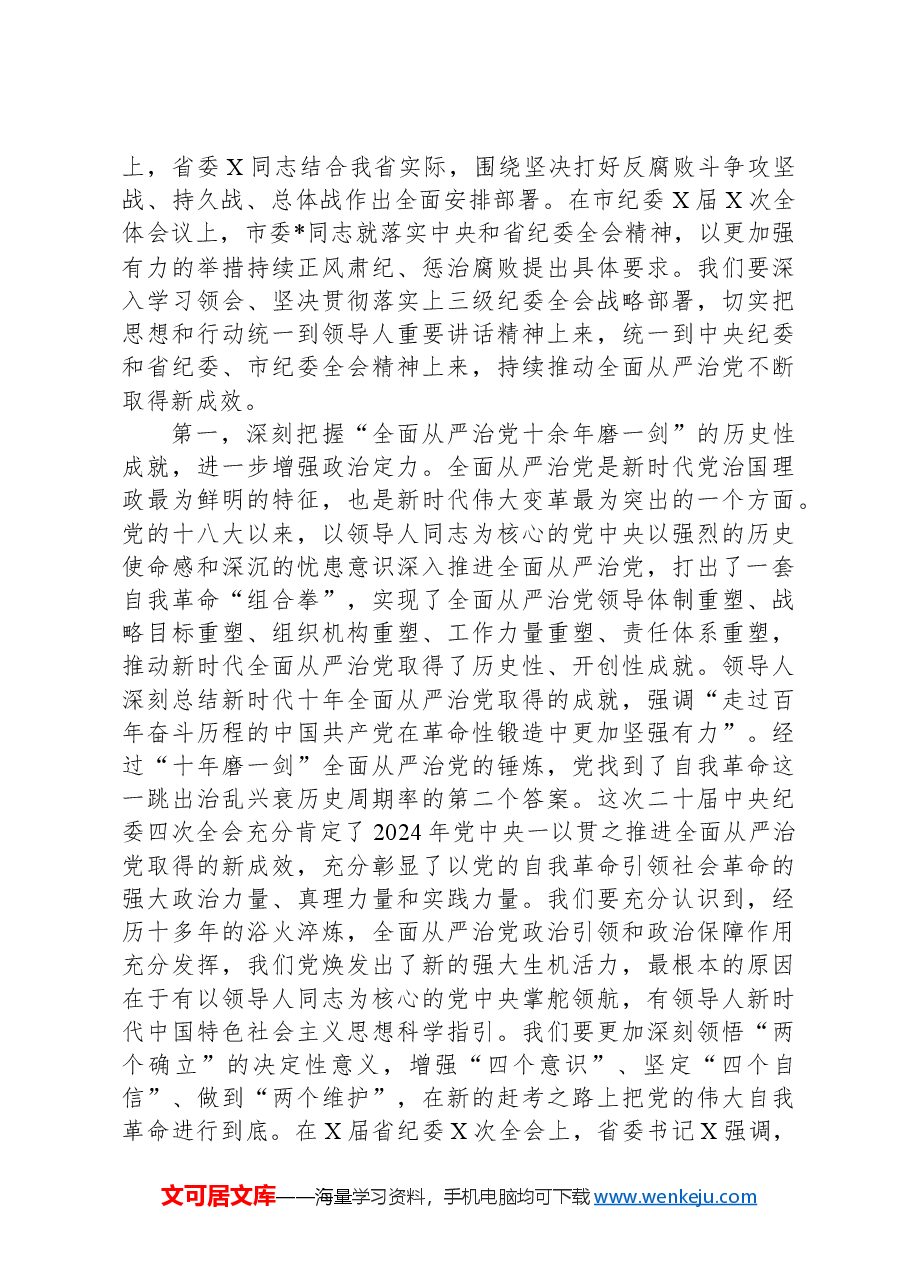 某县委书记在2025年县纪委全会上的讲话.docx,第2页预览