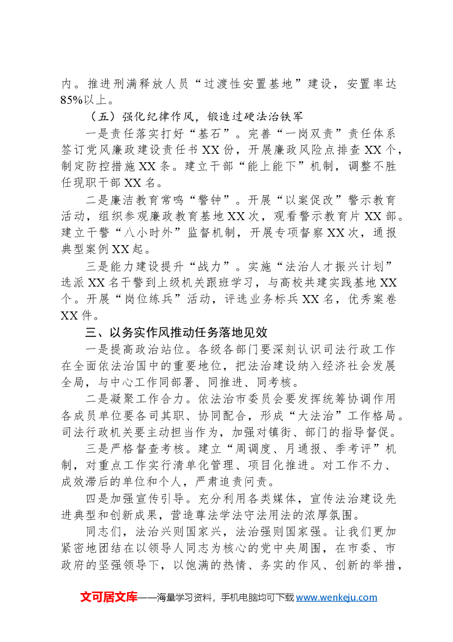 市2025年司法行政工作会议讲话材料.docx，第4页预览