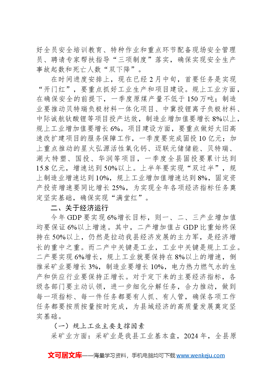 县长在县委经济工作暨全县三级干部会议上的讲话.docx,第4页预览