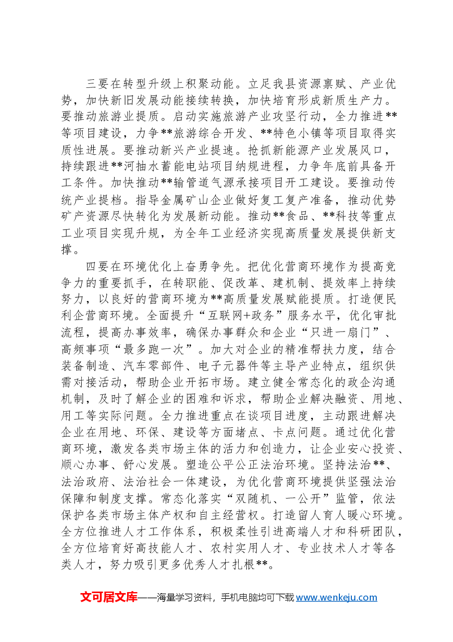 在全县传达学习2025年全国“两会”精神会议上的讲话.docx,第4页预览
