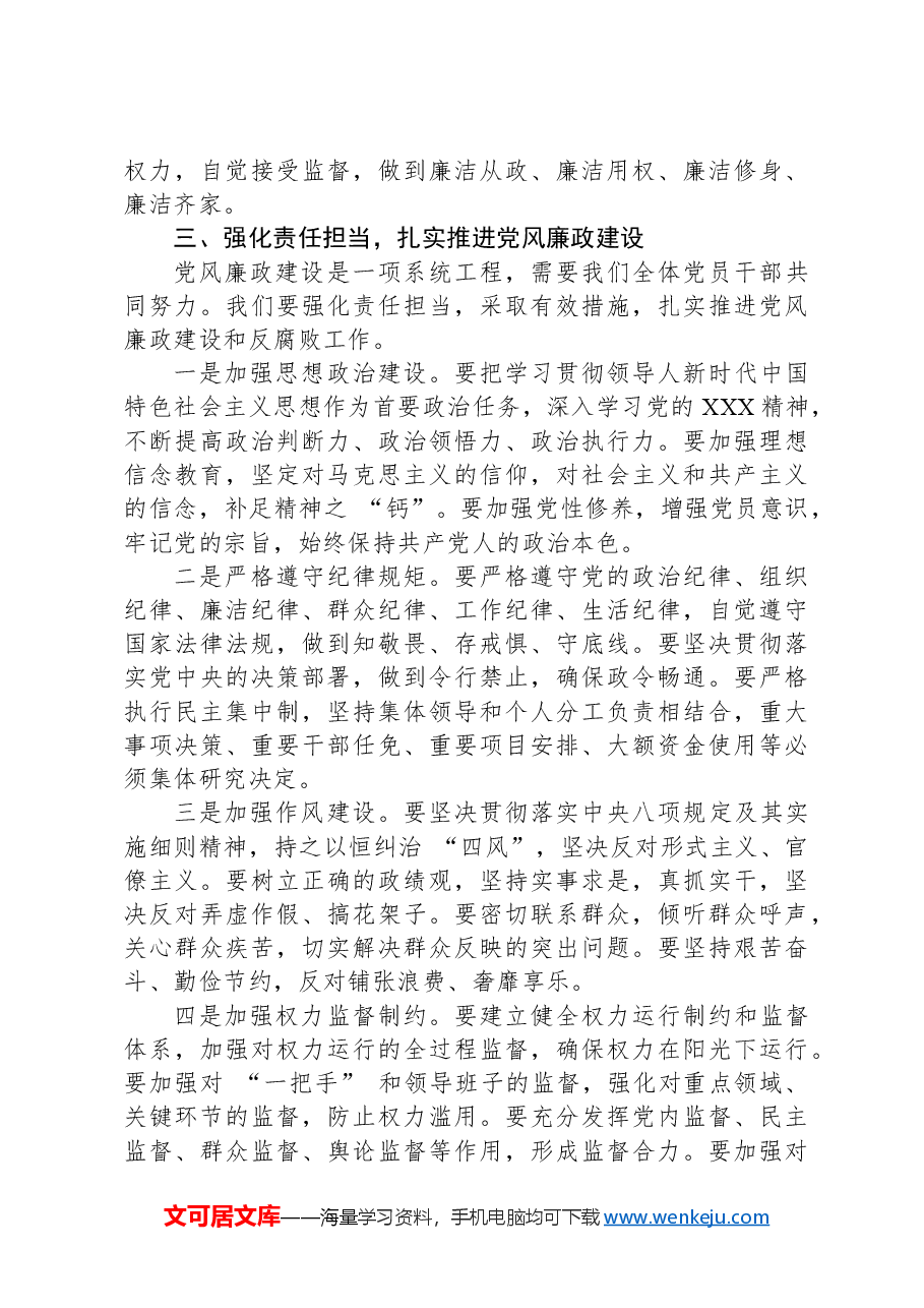 在党风廉政建设警示教育大会上的讲话.docx,第3页预览