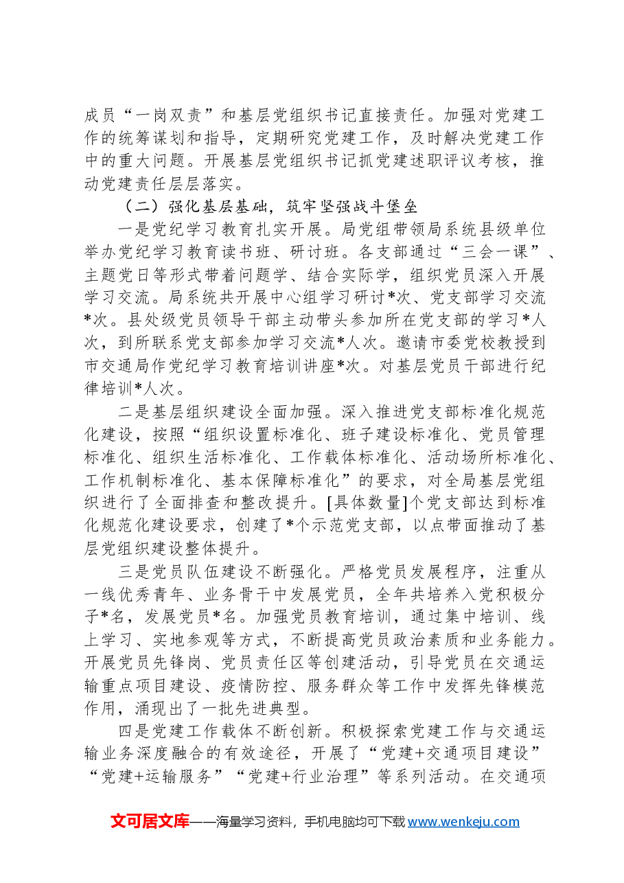 在市交通局党建工作会议上的讲话.docx,第2页预览