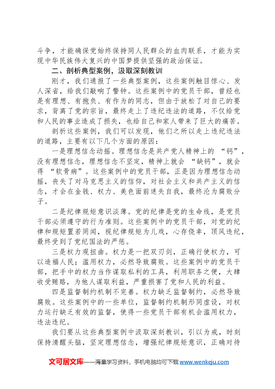 在党风廉政建设警示教育大会上的讲话.docx,第2页预览