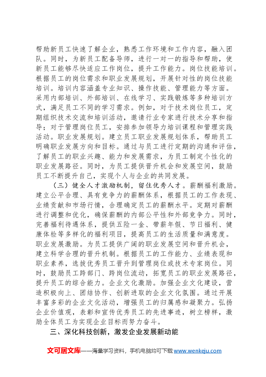 领导在2025新年工作部署大会上的讲话.docx,第4页预览