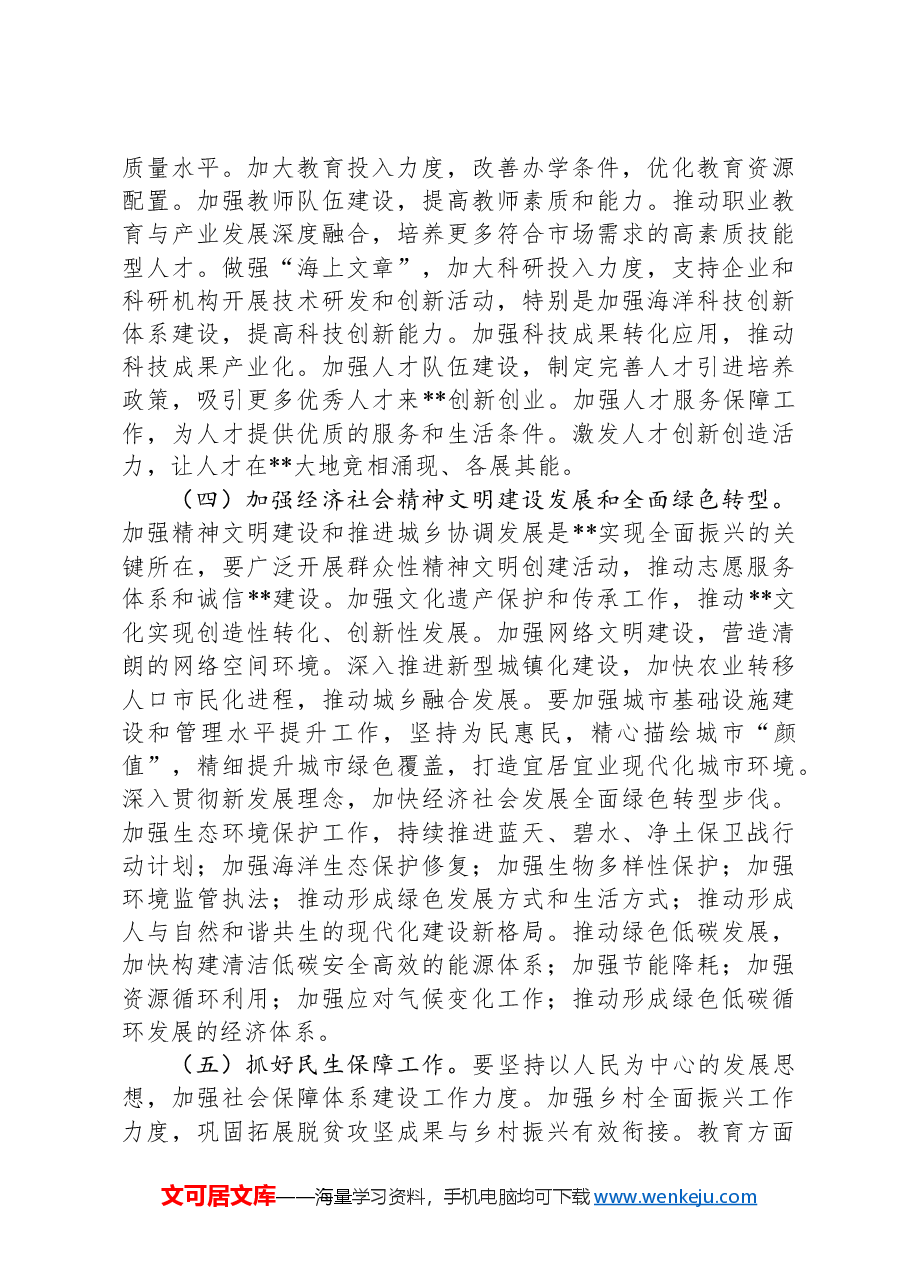 在传达学习全国两会精神、全省领导干部会议精神会议上的讲话.docx,第4页预览