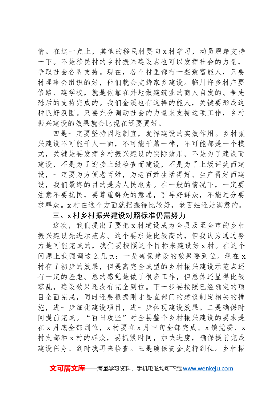 在2025年全县乡村振兴工作现场推进会上的讲话.docx,第3页预览