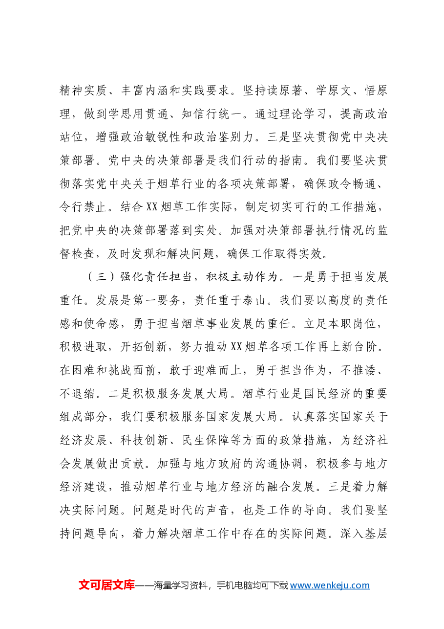 党委书记在公司理论学习中心组专题学习全国“两会”精神研讨交流会上的讲话.docx,第3页预览