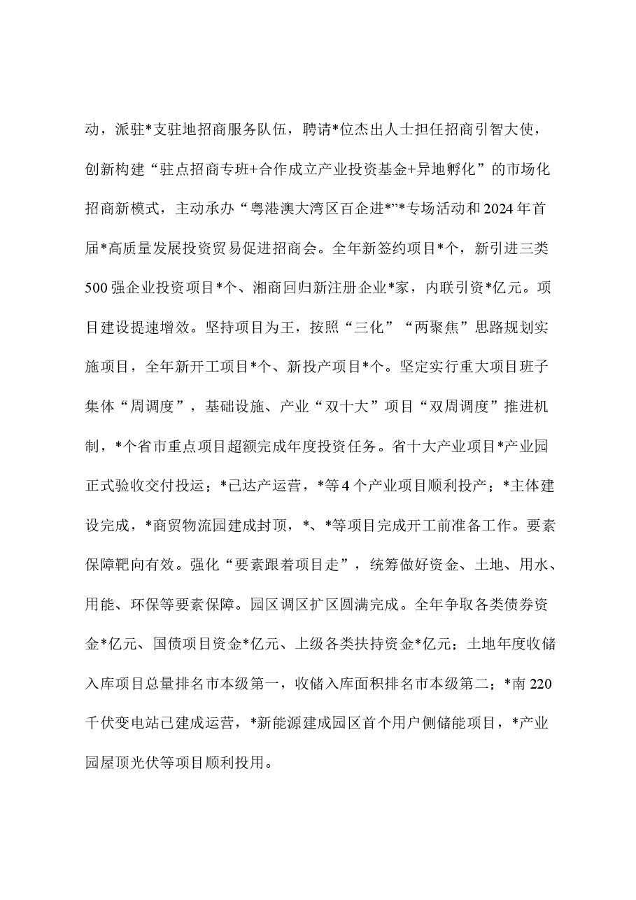 在区经济工作暨重点项目建设部署会议上的讲话.docx,第3页预览