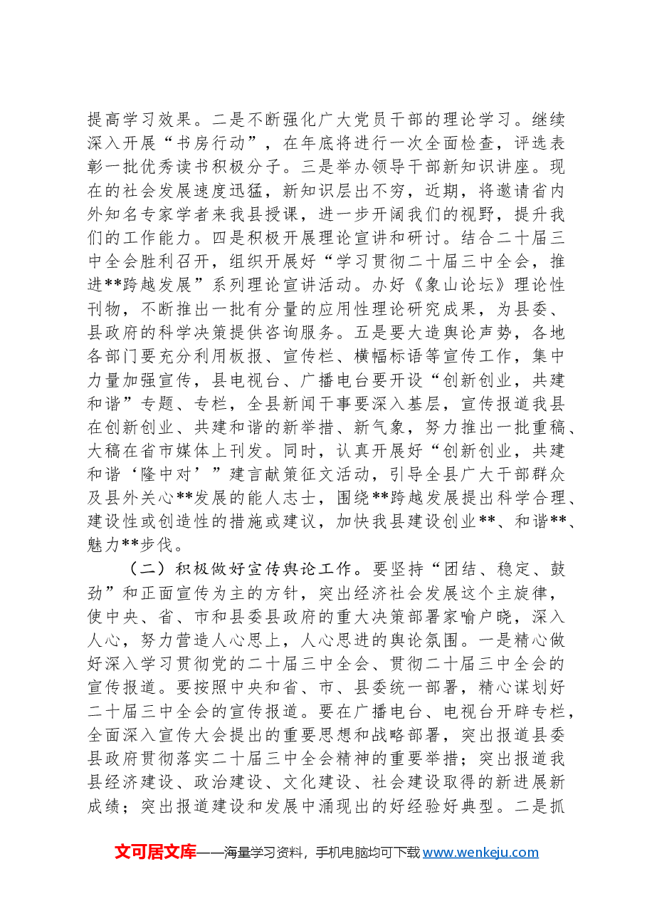 在2025年全县宣传思想工作暨意识形态联席会议上的讲话.docx,第3页预览