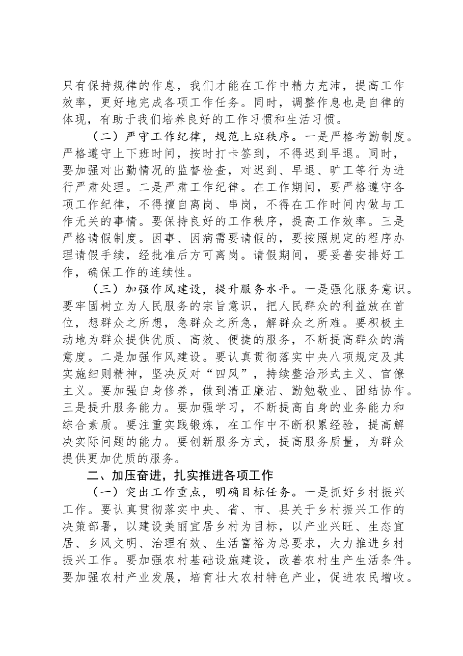 党委书记在全体干部大会暨2025年春节节后收心会上的讲话稿.docx,第2页预览