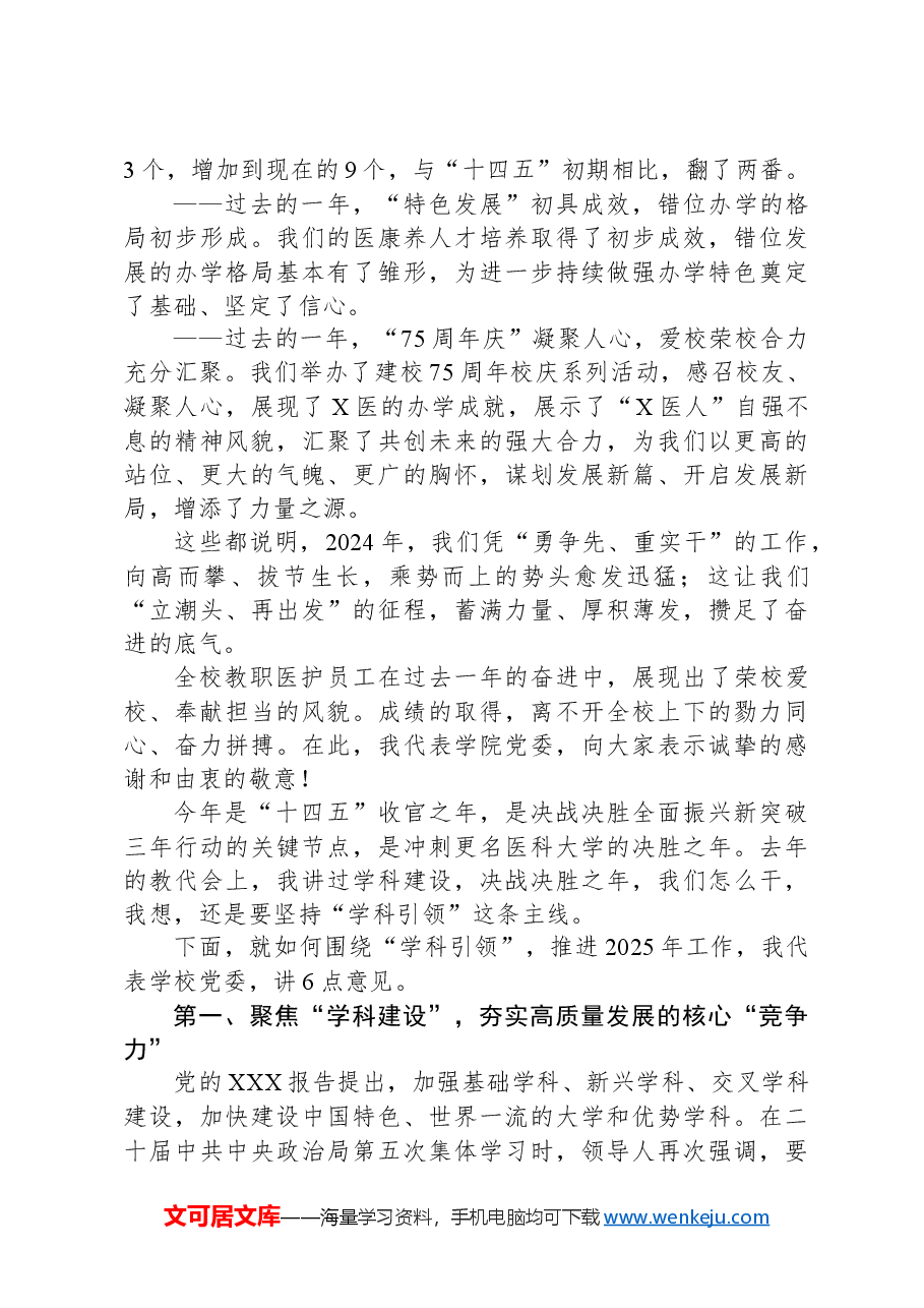 党委书记在某高校教代会上的讲话.docx,第2页预览