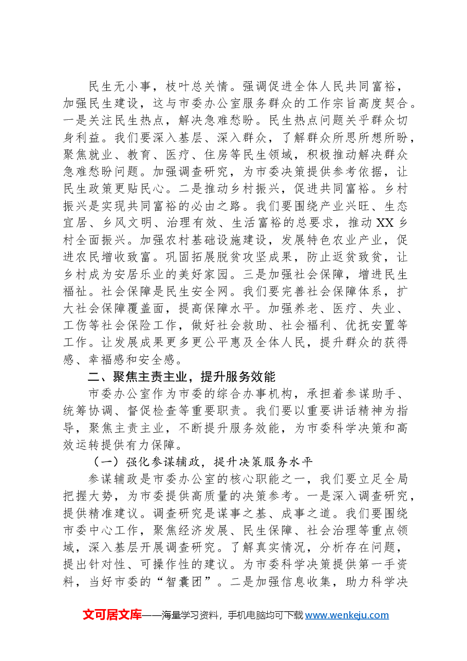 市委副秘书长在理论学习中心组专题学习习近平总书记在2025年全国“两会”上的重要讲话精神研讨交流会上的讲话.docx,第3页预览