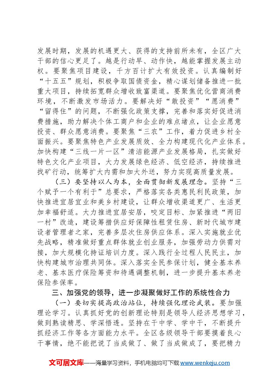 在某区传达学习全国两会精神大会上的讲话.docx,第3页预览