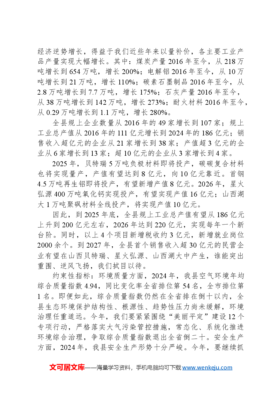 县长在县委经济工作暨全县三级干部会议上的讲话.docx,第3页预览