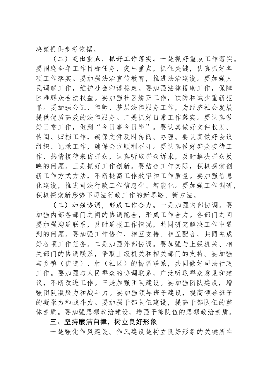 在全体干部大会暨2025年春节节后收心会上的讲话.docx,第3页预览