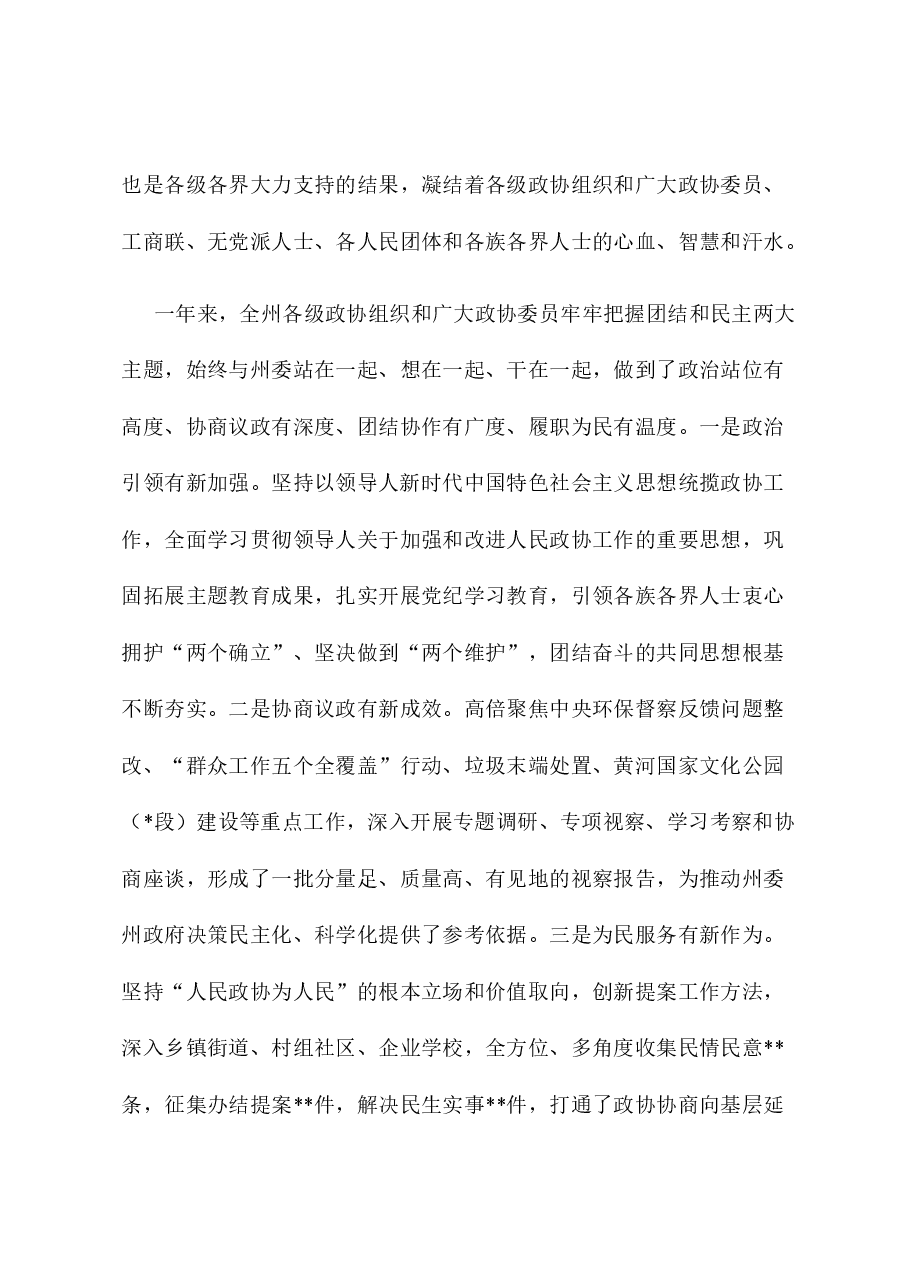 州委书记在政协2025自治州委员会第四次会议开幕式上的讲话.docx，第4页预览