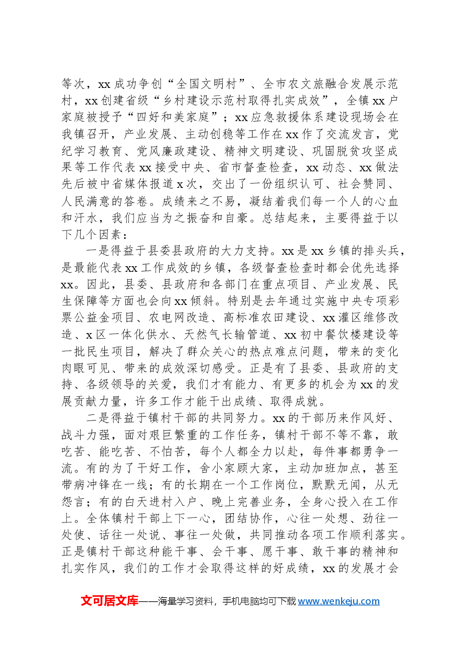 (2篇)党委书记、镇长在全镇2025年经济工作会议上的讲话.docx,第2页预览