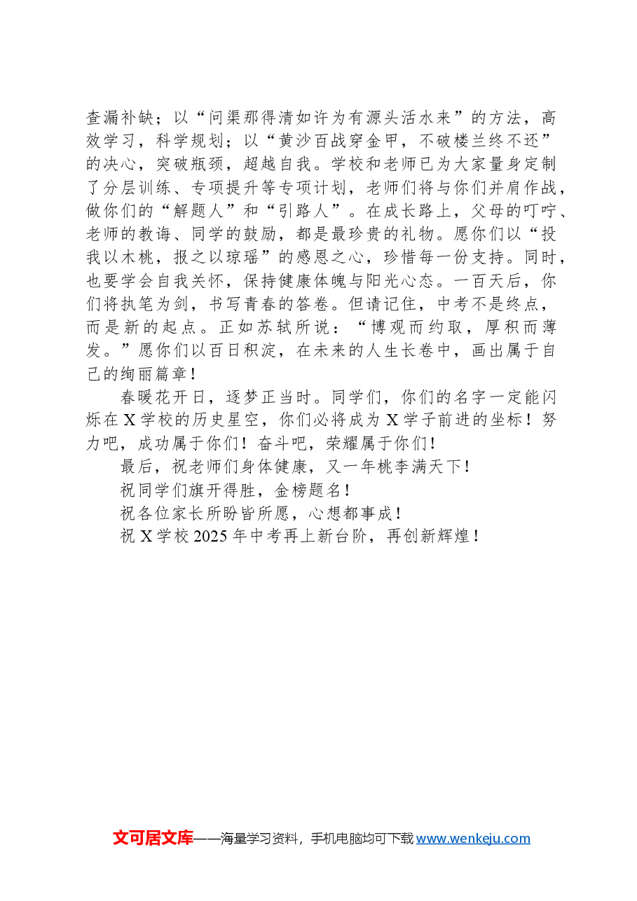 XX学校2025届中考百日誓师大会上的讲话.docx，第2页预览