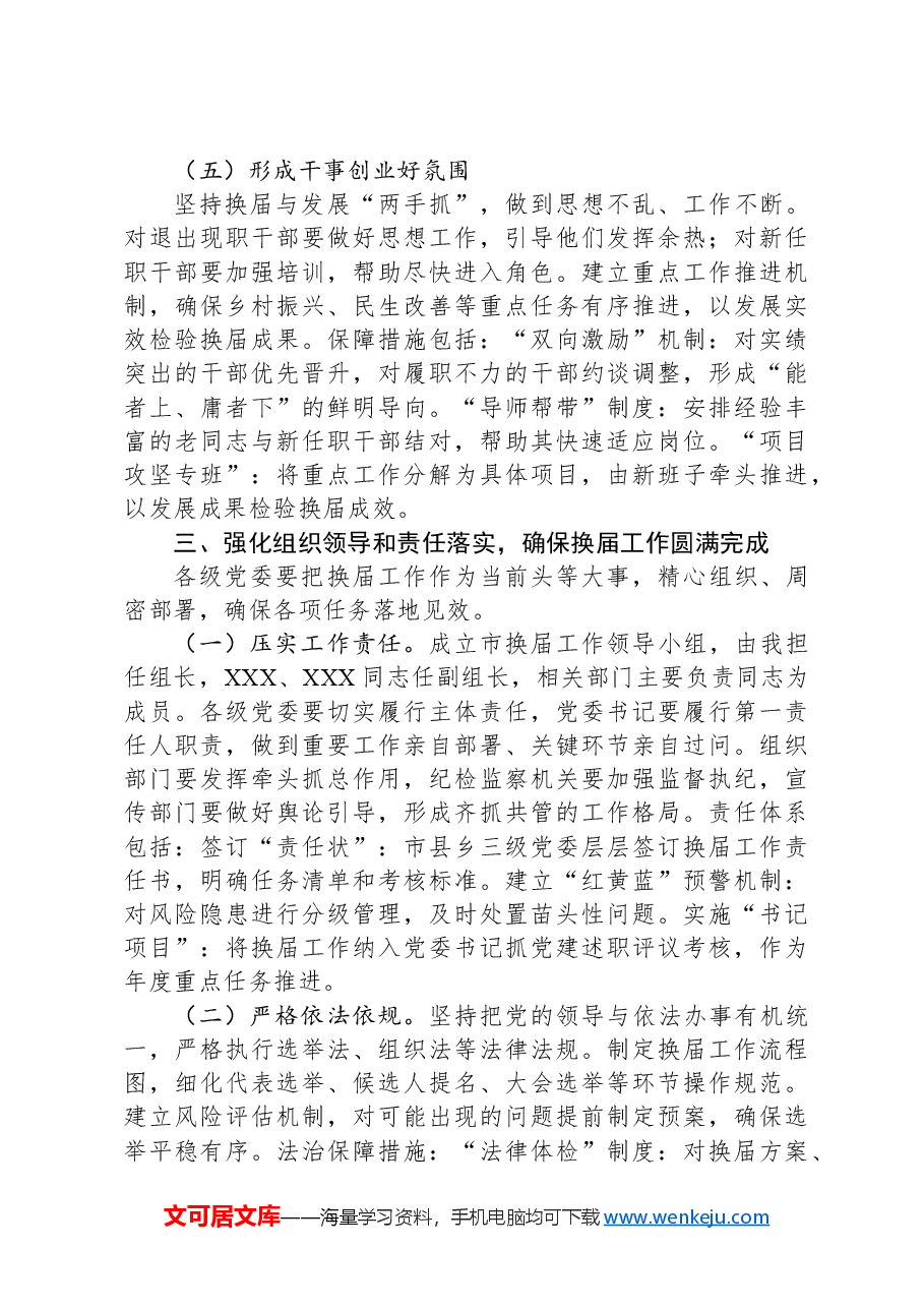 全市县乡领导班子换届工作会议讲话材料.docx,第4页预览