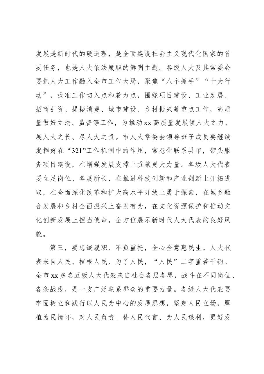 (4篇)在市人大会议闭幕会上的讲话汇编.docx,第4页预览
