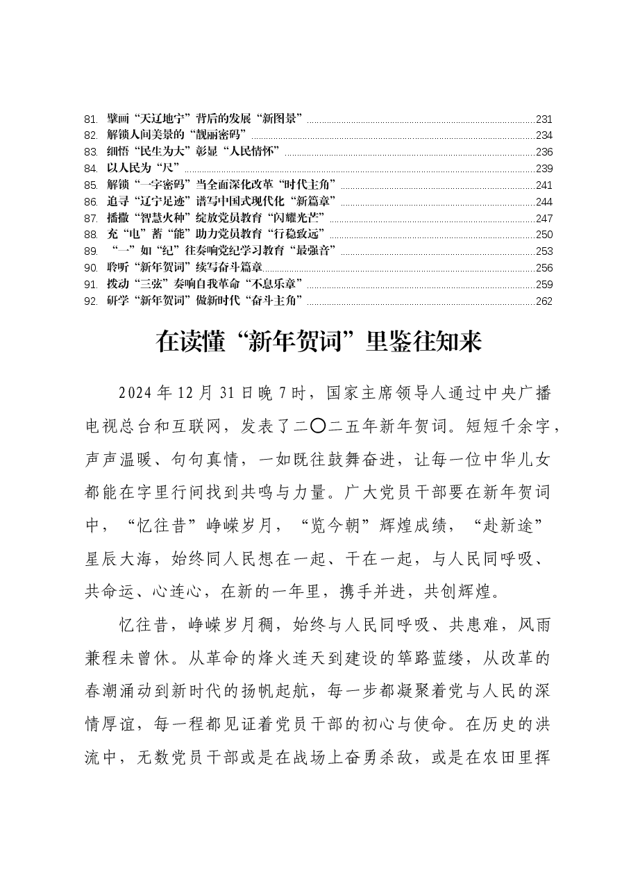 (92篇)2025年01月份重要讲话、重要会议心得体会汇编.docx,第3页预览