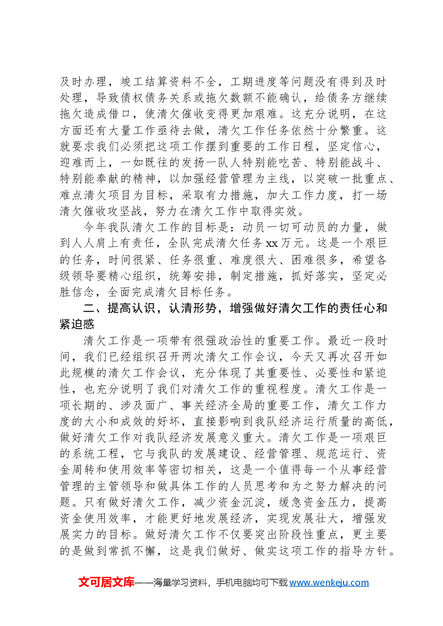 某某国企领导在债权债务清理工作推进会上的讲话(工程行业).docx,第2页预览