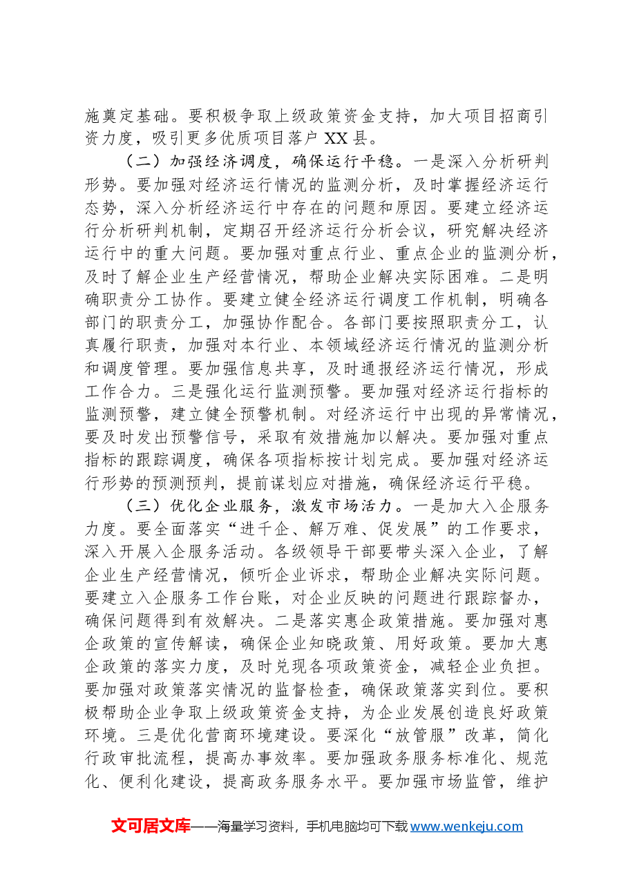 在2025年全县一季度经济“开门红”暨重点项目调度会上的讲话.docx,第4页预览