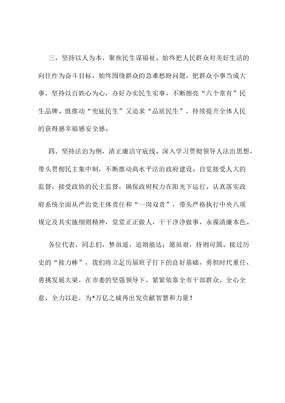市长在市人大会议闭幕式上的讲话.docx,第3页预览