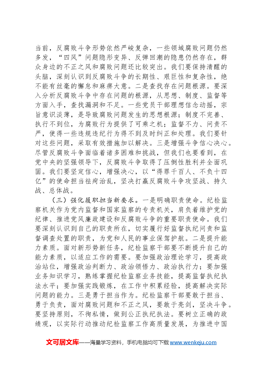 在2025年示范区纪检监察工作会议上的讲话.docx,第4页预览