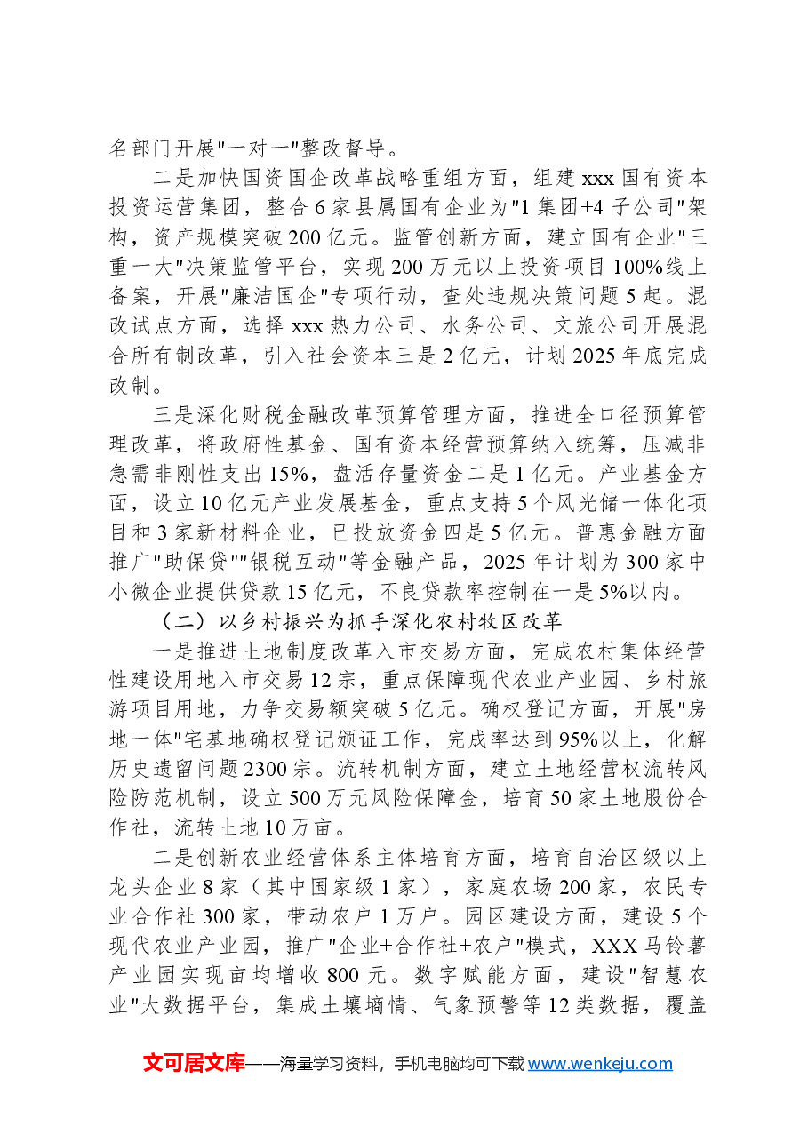 县委全面深化改革委员会会议讲话稿.docx,第3页预览