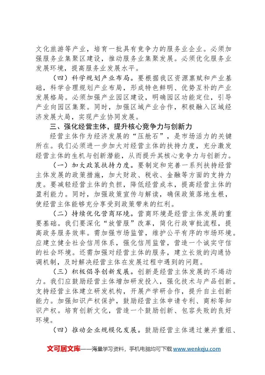 在2025年全区工作部署会上的讲话.docx,第3页预览