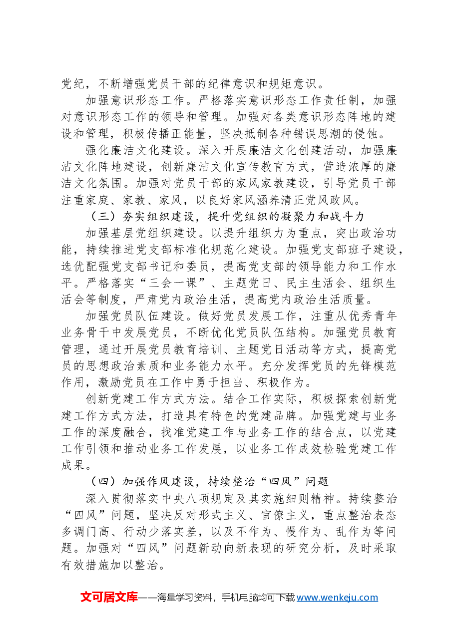 在2025年全面从严治党和党风廉政建设工作会议上的讲话.docx,第4页预览